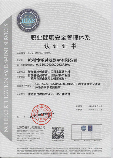 職業(yè)健康安全管理體系認證證書